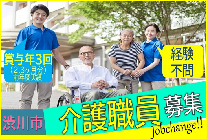 【渋川市】サービス付き高齢者向け住宅の介護職【JOB ID：81-17-ca-f-sy-aaa】 イメージ