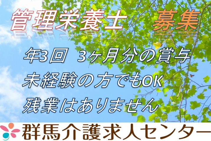 羽生市 社会福祉施設の管理栄養士 Job Id 101 2 Et F Ke Jak 群馬介護福祉求人センター