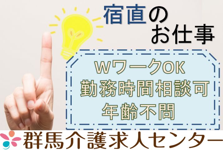 太田市 住宅型有料老人ホームの宿直 Job Id 42 4 Et P Et Not 群馬介護福祉求人センター