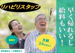 【富岡市】住宅型有料老人ホームの機能訓練指導員【JOB ID：241-5-kk-f-kk-not】 イメージ