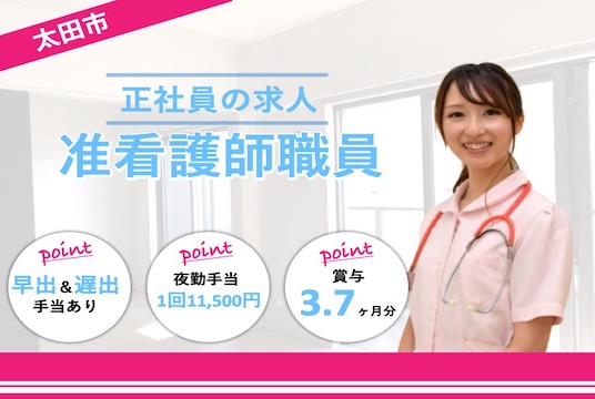【太田市】病院の看護師【JOB ID：200-1-ns-f-jn-bbb】 イメージ