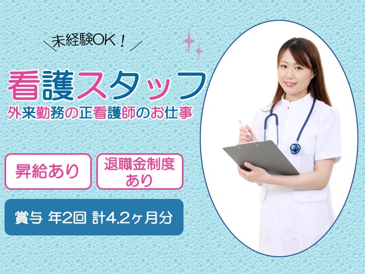 【加須市】病院の看護師【JOB ID：922-2-ns-f-ns-nor】 イメージ