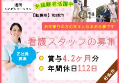 【加須市】病院の看護スタッフ【JOB ID：922-5-ns-f-ns-nor】 イメージ