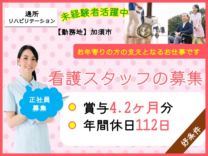 【加須市】病院の看護師【JOB ID：922-5-ns-f-ns-nor】 イメージ