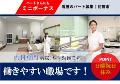 【前橋市】病院の看護師【JOB ID：1227-1-ns-p-jn-nor】 イメージ