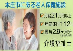 【本庄市】老人保健施設の介護職【JOB ID：240-1-ca-f-kh-aaa】 イメージ