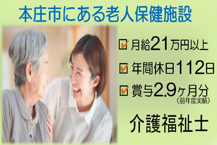 【本庄市】老人保健施設の介護職【JOB ID：240-1-ca-f-kh-aaa】 イメージ