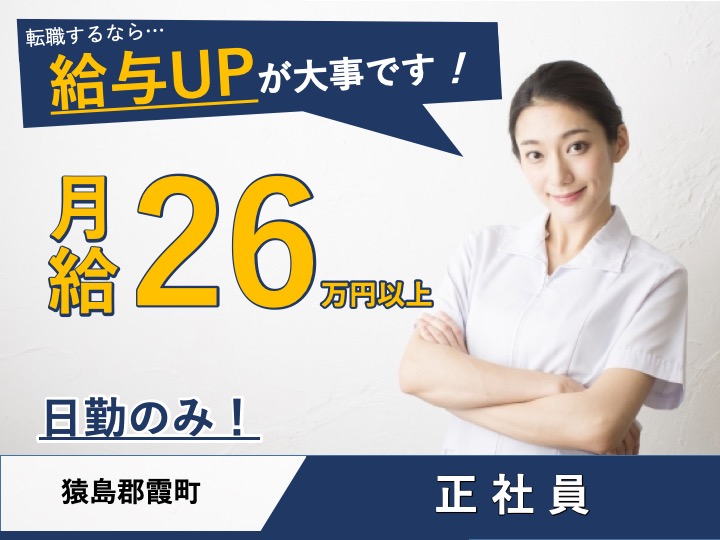 【猿島郡五霞町】特別養護老人ホームの看護師【JOB ID：2164-1-ns-f-jn-bbb】 イメージ