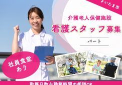 【さいたま市】介護老人保健施設の看護スタッフ【JOB ID：1709-1-ns-p-ns-nor】 イメージ