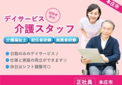 【本庄市】デイサービスの介護職【JOB ID：382-12-ca-f-sy-aaa】 イメージ