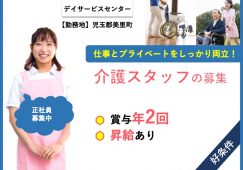 【児玉郡美里町】デイサービスの介護職【JOB ID：382-21-ca-f-sy-aaa】 イメージ