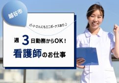 【越谷市】特別養護老人ホームの看護職【JOB ID：1795-1-ns-p-jn-nor】 イメージ