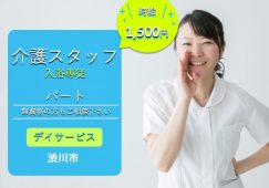 【渋川市】デイサービスの入浴専従介護スタッフ【JOB ID：487-9-ca-p-ms-not】 イメージ