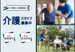 【前橋市】介護老人保健施設の介護職【JOB ID：550-1-ca-p-ms-nor】 イメージ